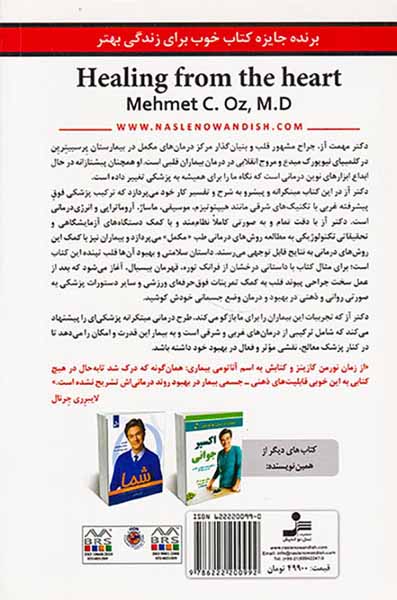 شفای قلب از راه دل
